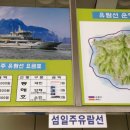 울릉도유람선주식회사