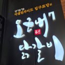 오근내7닭갈비 이미지