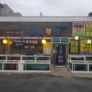 영동횟집 이미지