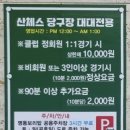 산체스 빌리어드 클럽 이미지