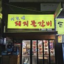 갈비로20 이미지