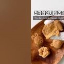 편스토랑 이정현 땅콩빵 만들기 전자레인지 빵 볶음 땅콩요리 이미지