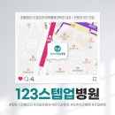 123스텝업병원 이미지