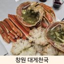 창원 아이와 대게 맛집 도계동 대게천국 예약후 방문후기
