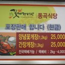동곡꽃게장 이미지