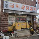 강남동골목원조닭갈비 | 춘천 닭갈비 맛집 강남동골목원조닭갈비 내돈내산 후기
