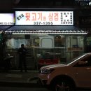 양가네뒷고기
