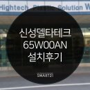 미부테크(주) | DID 전문 [스마트21] - 신성델타테크 - 65인치 벽걸이형 DID 안드로이드 타입