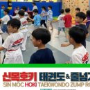 신목호키태권도 이미지