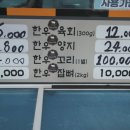 신곡맛있는정육점