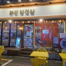 2년후 본진삼겹살 인천구월본점 후기