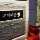 대구여관 이미지