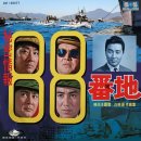 뱃장 좋은 사나이 / 남일해 (1965) 이미지