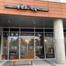 응급실국물떡볶이송도BT
