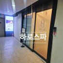 하로스파 이미지