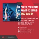 물리치료/대체의학 석사학위 논문컨설팅 후기와 성공사례