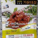 팔복동용산다리양념족발가운데집