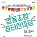 즐거운 협동조합 이미지