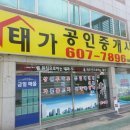 태가공인중개사사무소 이미지