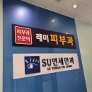 래미피부과 이미지