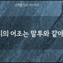 시의 어조는 말투와 같아서 이미지