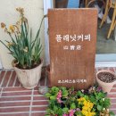 [산청] 커피와 디저트가 맛있는 카페 추천, &#39;플래닛 커피&#39; 방문후기