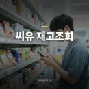 씨유(CU) 한국고시점 | 씨유 재고조회 3분 확인법과 앱 설정, 품절 피하는 8가지 팁