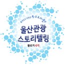 울산휴가지 : 십리대숲(십리대밭)에서 여름나기