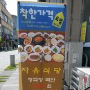 전주 풍남문 근처 착한가격 자유식당 이미지