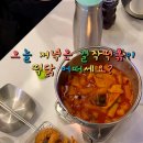 하늘빛마을(7단지) | 양주맛집 양주애견동반식당 가능한 걸작떡볶이치킨 양주점 방문후기