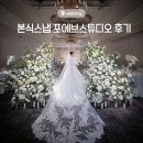 스튜디오 수집 | 롯데호텔월드 에메랄드홀 깔끔한 화이트톤 웨딩 본식스냅 포에브 스튜디오 후기