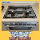오븐가스레인지 철거 주방하부장 제작 빌트인쿡탑 교체현장