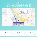 청담스타성형외과의원