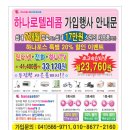 하나로텔레콤 이미지