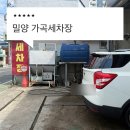 타이어프로 밀양가곡점 | 밀양 실내세차 추천, 가곡카워시에서 티볼리에어 실내외세차 대만족 후기