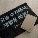 가나드림 | 오늘 수거 내돈내산 찐후기 / 쓰레기 수거앱 추천 / 버려드림 서비스 사용 후기
