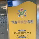 햇살이비인후과의원 이미지