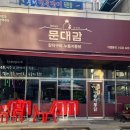 CU호구포역점 | [인천 논현동]문대감 장작구이 누룽지 통닭 호구포역맛집, 호구포역회식장소 추천!