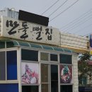 동호매운탕