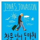 창문 넘어 도망친 100세 노인 이미지