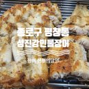 종로구맛집 평창동 섬진강민물장어 생활의달인맛집 방문후기