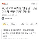 尹, 외교로 지지율 안정권…집권 2년 차 '민생·경제' 주안점 이미지