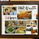 나주볼테기 이미지