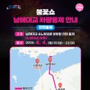 남해군설천면노량보건진료소 | 2026 꽃피는 남해 남해가봄 드론쇼·불꽃 레이저쇼·프로그램 사전접수까지 총정리