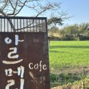 바닷가동화마을 | 고창카페 아르메리아(동화마을에 다녀온 순간)