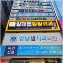 연세본정형외과의원 이미지