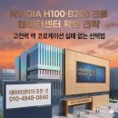 삼송팜 | [상담후기]NVIDIA H100·B200 전용 데이터센터 확보 전략: 고전력 랙 코로케이션 실패 없는 선택법