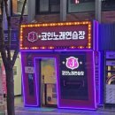 명동 노래연습장 이미지