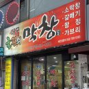 굴렁쇠막창 이미지