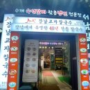 강남교자 불광점 이미지